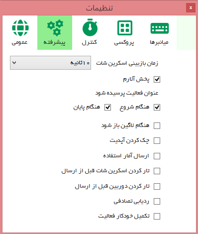 تنظیمات پیشرفته