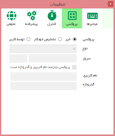 تنظیمات پراکسی