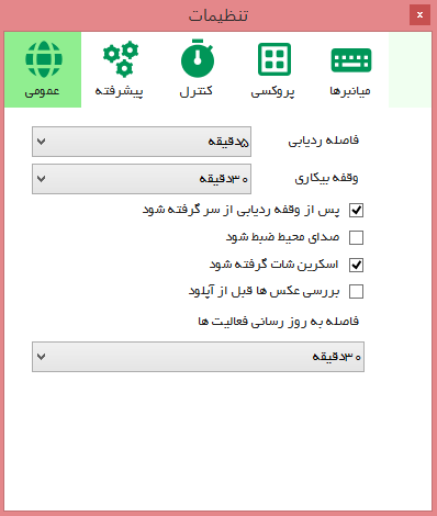 تنظیمات عمومی
