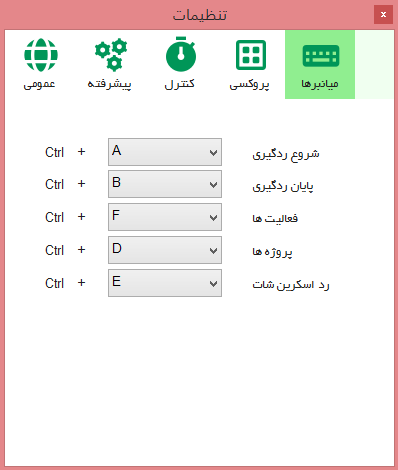 تنظیمات میانبرها