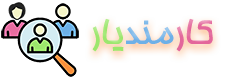 کارمند یار